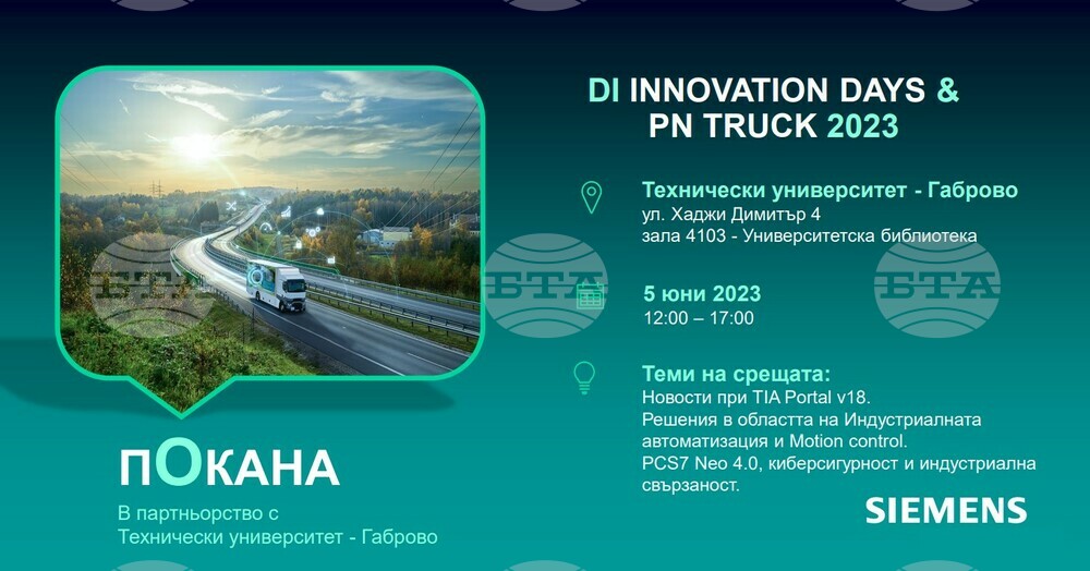 Технически университет – Габрово и Siemens България организират семинар
