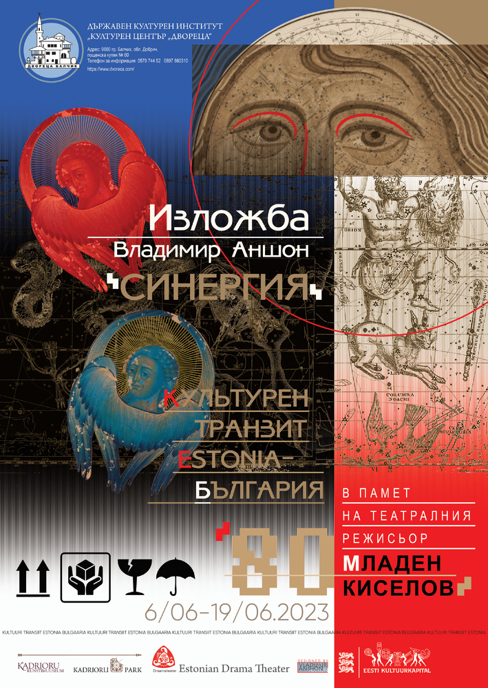 От 6 до 19 юни в Каменна зала на ДКИ КЦ “Двореца” – Балчик ще бъде подредена изложба на естонския художник Владимир Арвидович Аншон