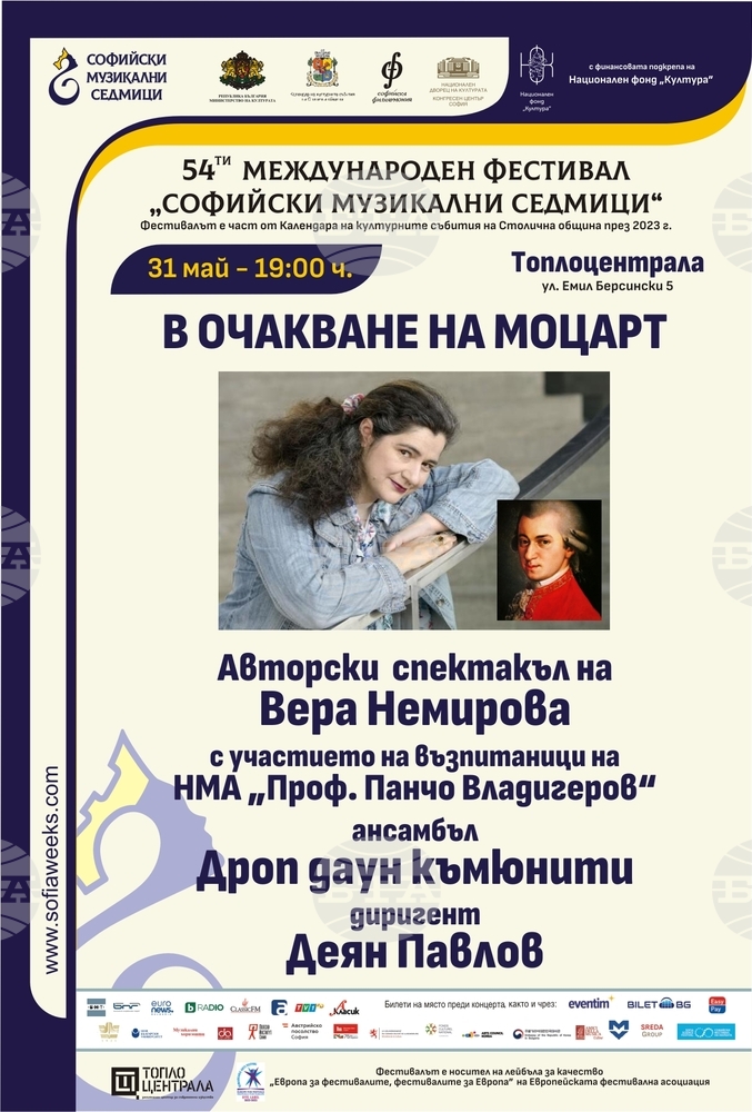 Сцени и арии от най-известните опери на Моцарт сe свързват в сценичен колаж на Вера Немирова