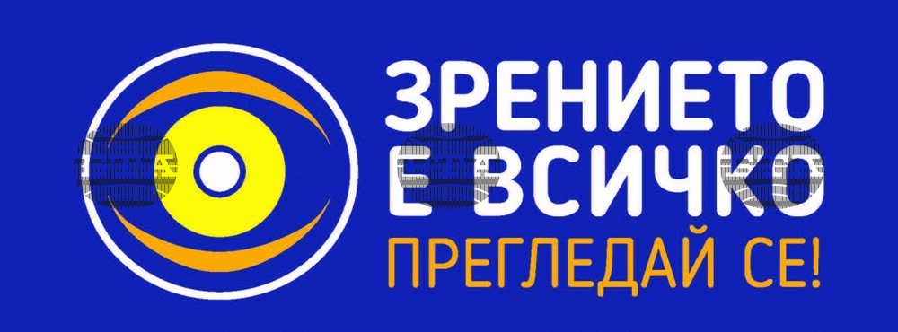 Информационни срещи и безплатни очни прегледи за диабетици ще има за хората от община Берковица