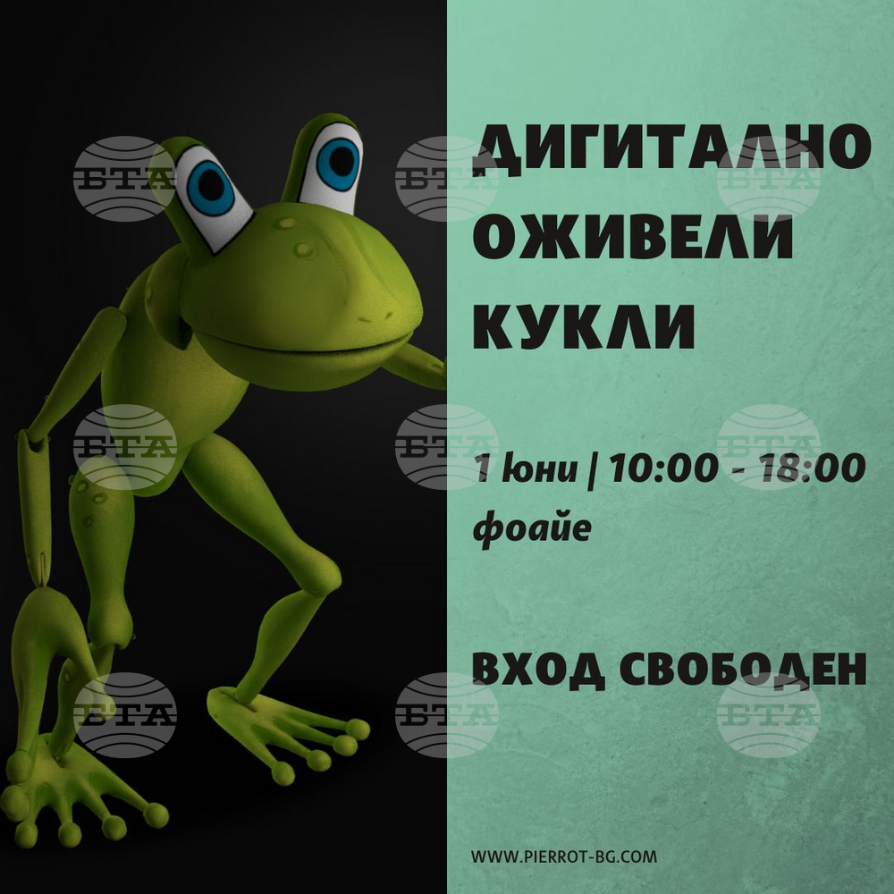 Старозагорският куклен театър с изненади за публиката по повод 1 юни