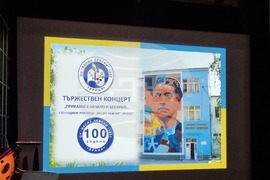 Враца - ИОУ „Васил Левски“ - юбилей