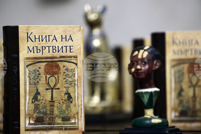 „Книга на мъртвите“ - юбилейно издание