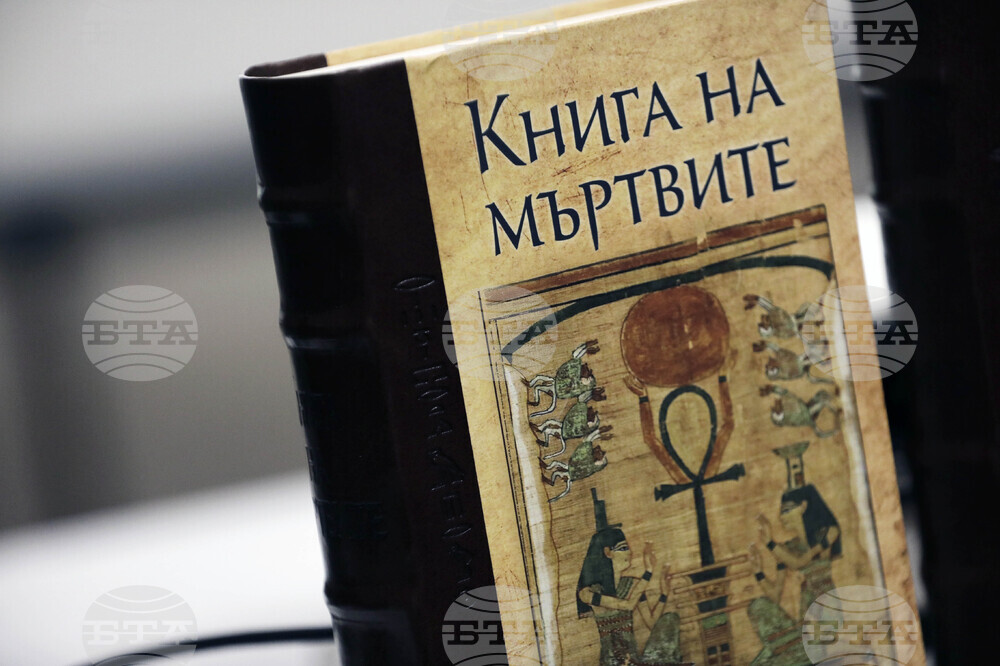 „Книга на мъртвите“ - юбилейно издание