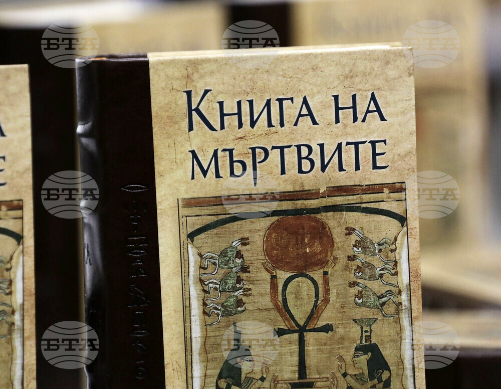 „Книга на мъртвите“ - юбилейно издание