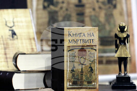 „Книга на мъртвите“ - юбилейно издание