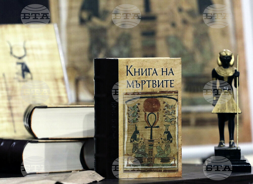 „Книга на мъртвите“ - юбилейно издание