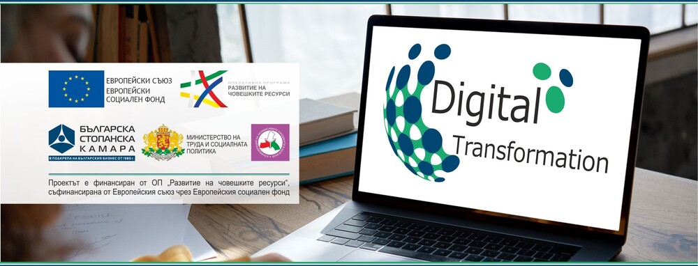 Кръгла маса на тема „Дигитално неравенство и разделение на пазара на труда“ организира Българската стопанска камара (БСК)