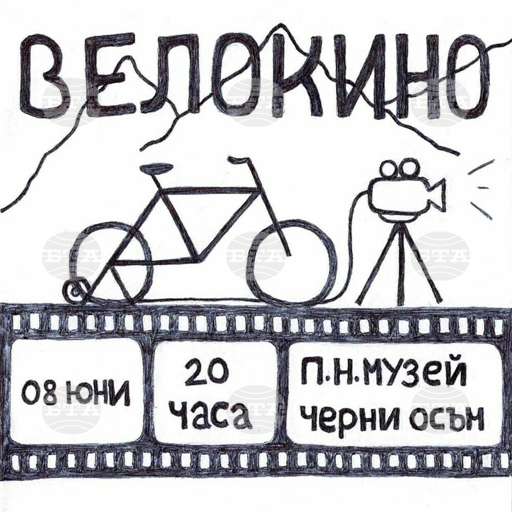 Кино на колела гостува на музея в Черни Осъм