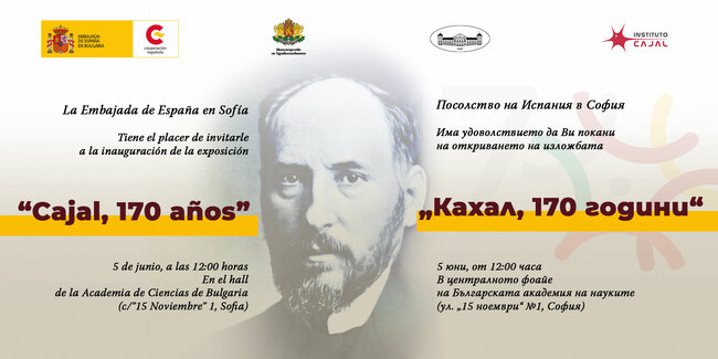Изложба за испанския Нобелов лауреат за медицина Сантяго Рамон и Кахал ще бъде открита днес в БАН