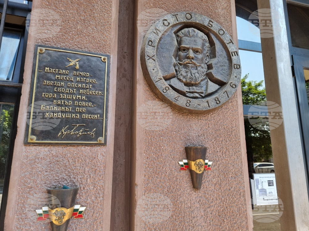 Република Северна Македония - Христо Ботев - честване