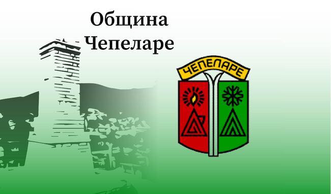 Община Чепеларе: Промяна в участието на министър Боршош на 27.06.2025 г.