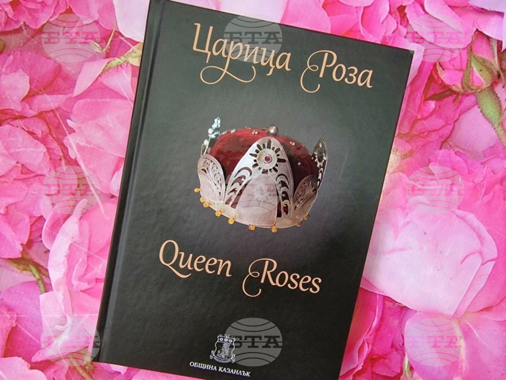 Книгата-албум "Царица Роза" ще бъде представена на 3 юни в Музея на розата в Казанлък