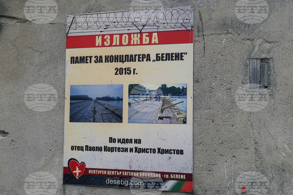 Белене - поклонение - концлагер