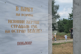 Белене - поклонение - концлагер