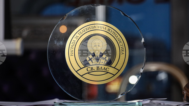 Конкурсът „Награди за телевизионна журналистика Свети Влас” ще се проведе за 16-и пореден път
