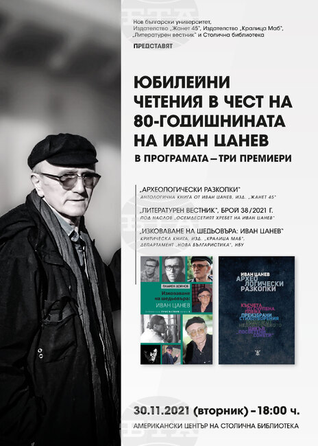 С четения отбелязват 80-годишнината на поета Иван Цанев