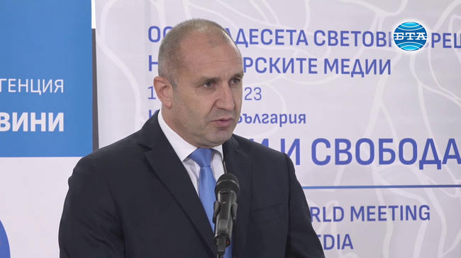 Не можем да се развиваме като демократично общество без силни, свободни и независими медии, заяви президентът Румен Радев