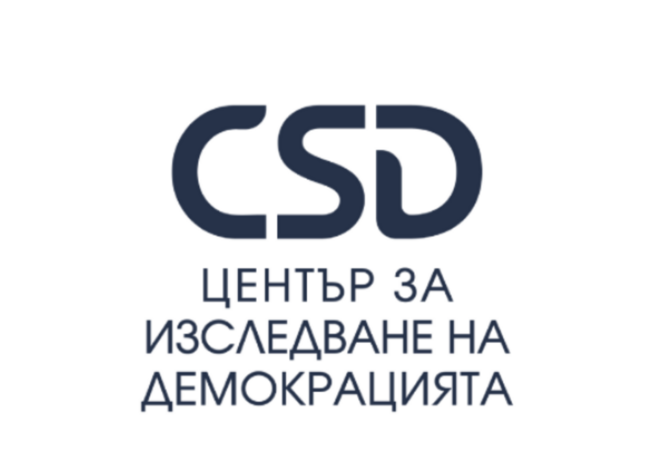 Център за изследване на демокрацията: „Демократичен щит срещу руската дезинформация: Икономическа и информационна (не)сигурност“