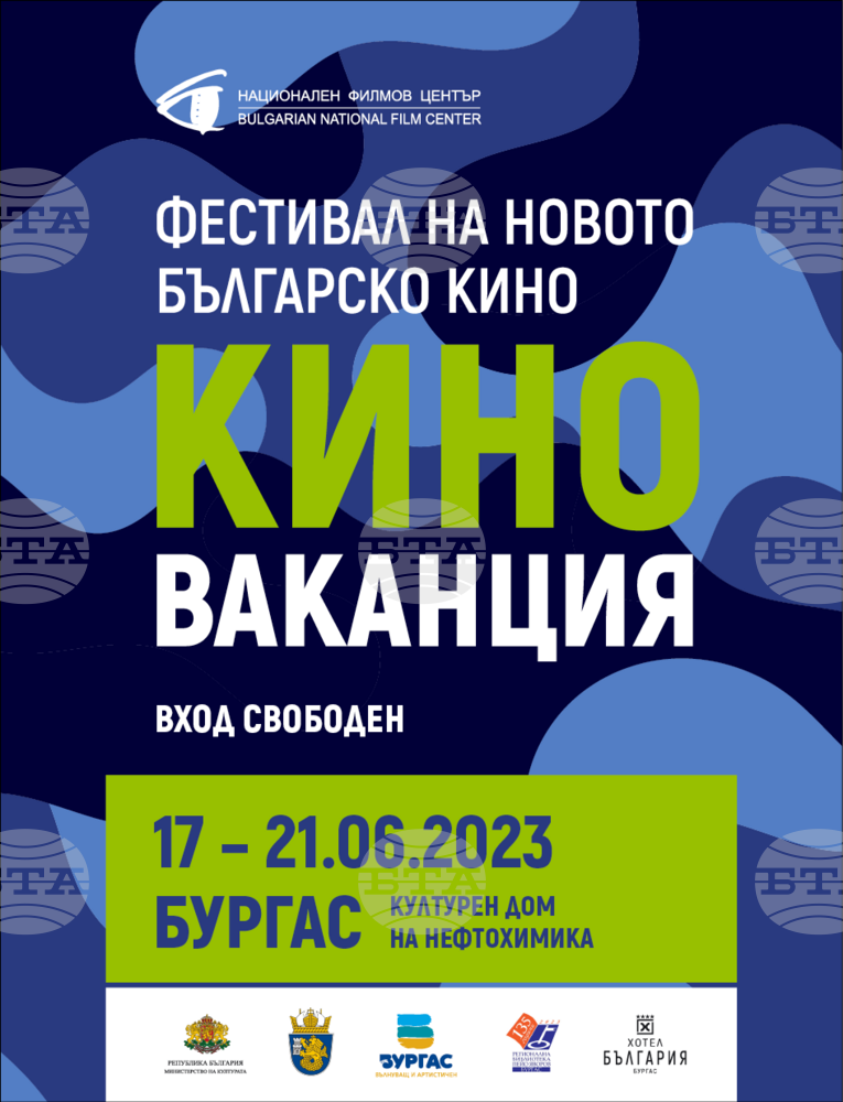 Второто издание на фестивала за ново българско кино "Киноваканция" започва в Бургас