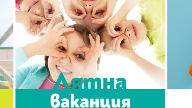 Община Ловеч: Лятна ваканционна програма за децата и учениците през 2023 година в Община Ловеч