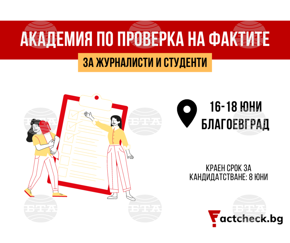 АЕЖ-България обучава журналисти и студенти на проверка на фактите