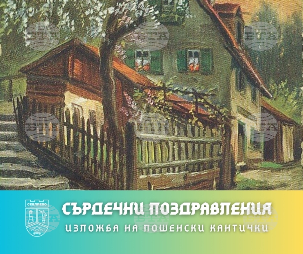 Представят изложбата „Сърдечни поздравления“ от фонда на Исторически музей – Севлиево