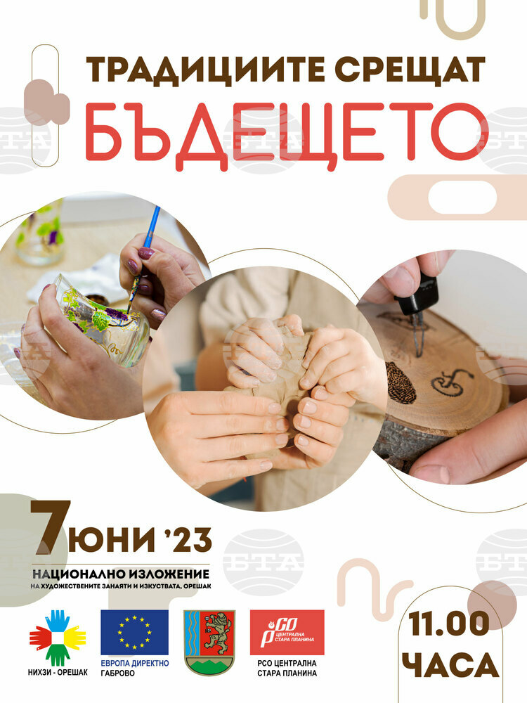 Майстори ще демонстрират занаяти на ученици в Националното изложение в Орешак