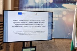 Министерство на електронното управление - брифинг проект