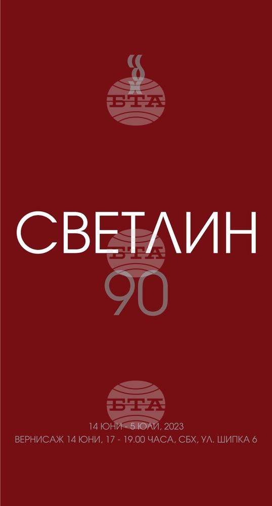 Съюзът на българските художници отбелязва рождения ден на Светлин Русев с изложба
