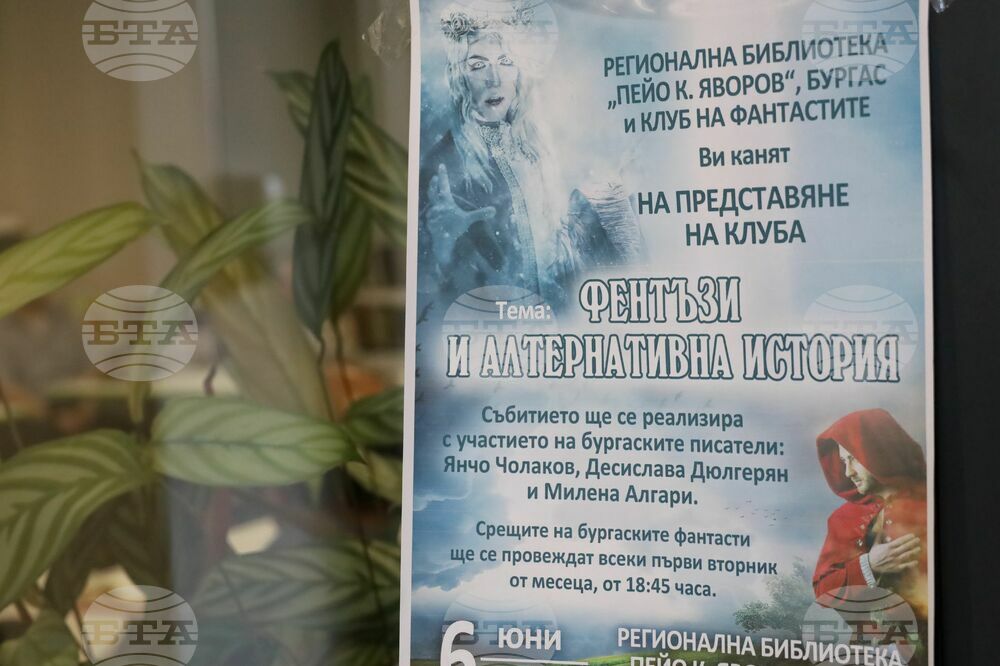 Бургас - клуб на фантастите - тематична среща