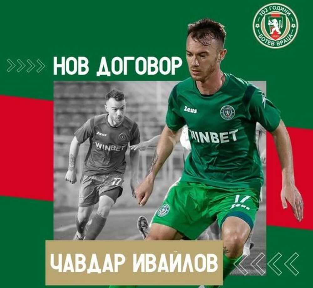 Ботев Враца удължи договора на Чавдар Ивайлов