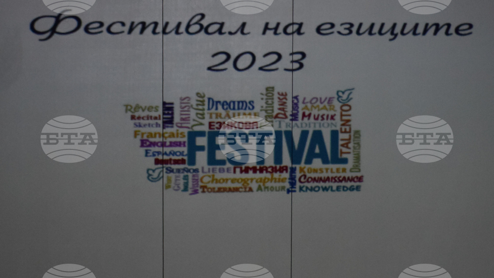 Благоевград - Фестивал на чуждите езици