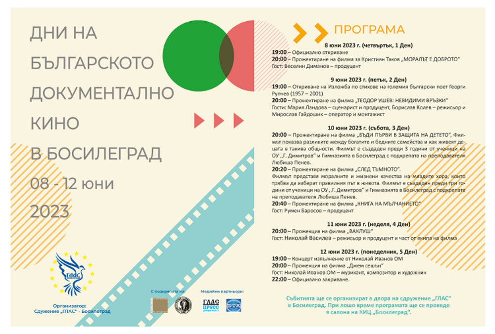 Days of Bulgarian Documentary Cinema to Be Held in Bosilegrad in June 8-12