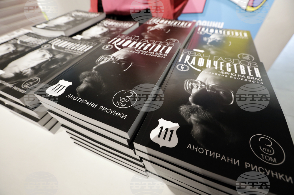 Иван Газдов - книга - представяне