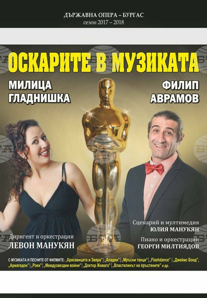 Държавната опера в Бургас ще представи в Шумен концерт-спектакъла "Оскарите в музиката“