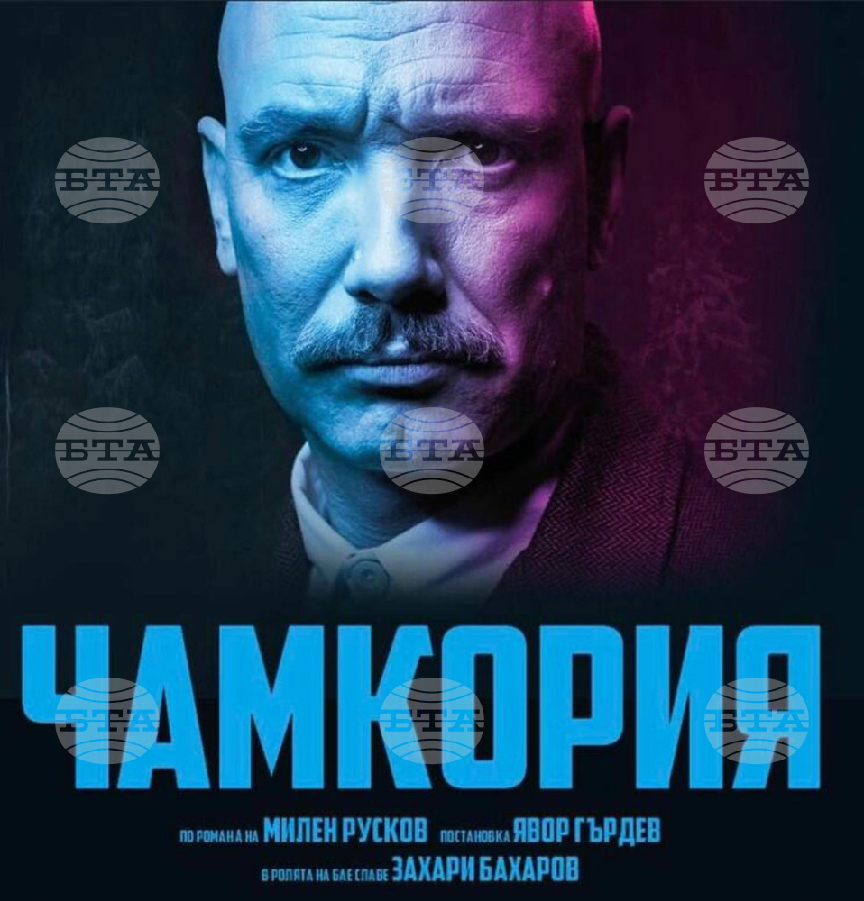 Моноспектакълът "Чамкория" с популярния актьор Захари Бахаров ще бъде представен за първи път в Плевен утре вечер