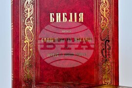 Пловдив –  изложба – Славейковата Библия