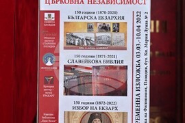 Пловдив –  изложба – Славейковата Библия