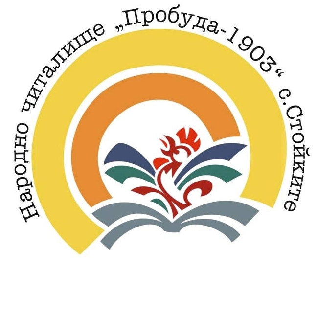 Народно читалище "Пробуда – 1903": Четвърти Национален събор на гайдата „Апостол Кисьов“ – с. Стойките, община Смолян