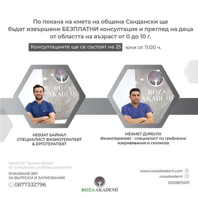 Община Сандански: Кампания за безплатни прегледи на деца до 10 години