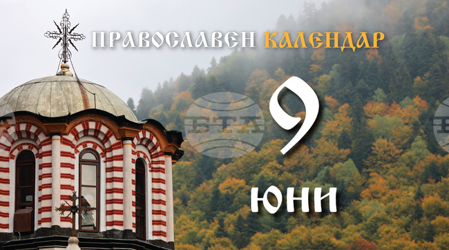 Празникът Свети Дух е днес, чества се и паметта на Александрийския архиепископ Кирил