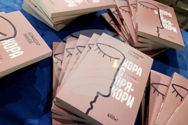 Хора с прякори. Тъжни разкази - книга - премиера