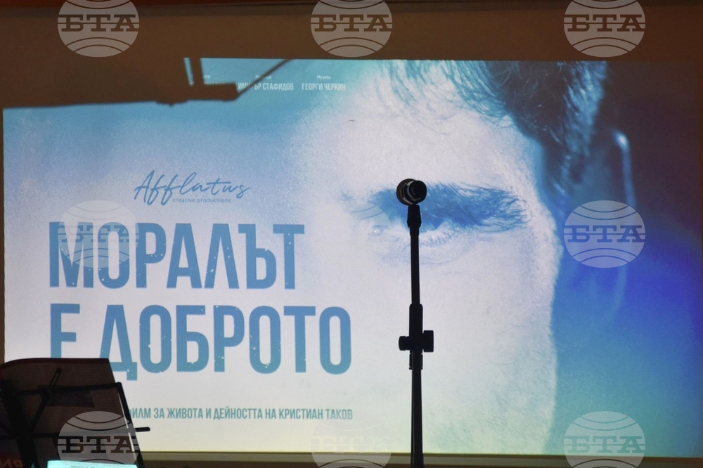 Прожектират документалния филм „Моралът е доброто“ в САЩ