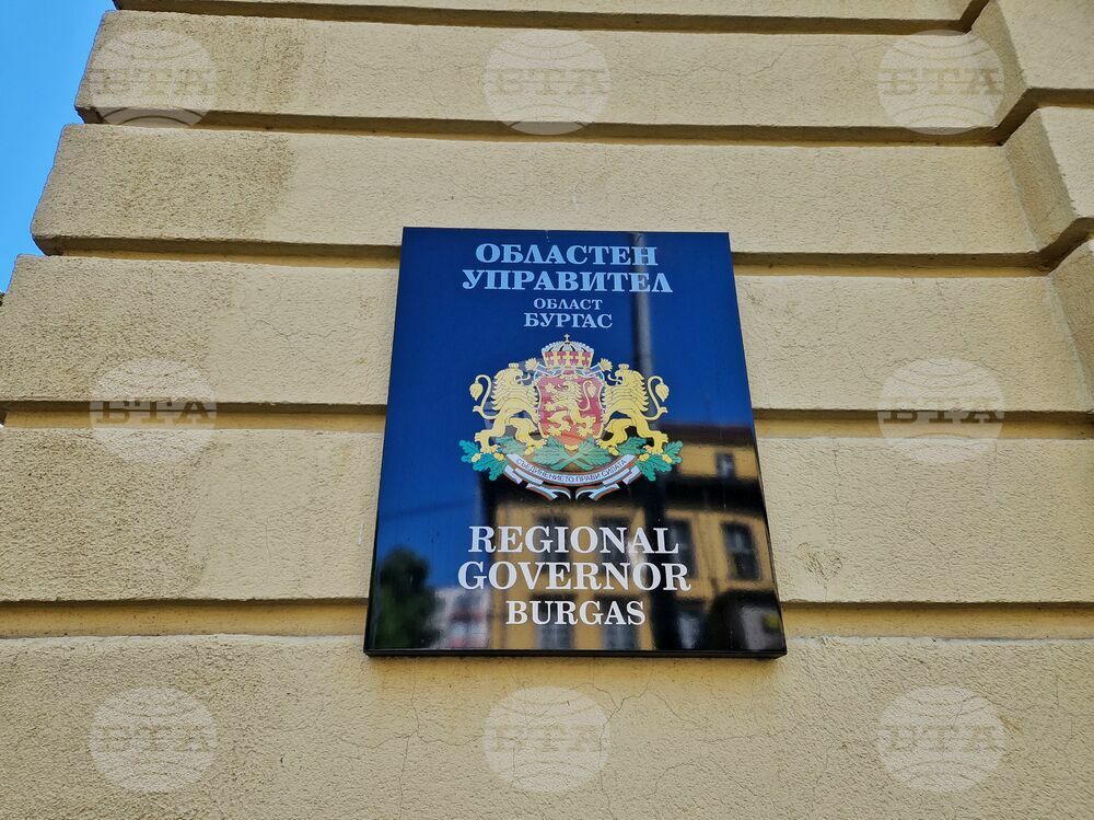 Бургас - Областна управа
