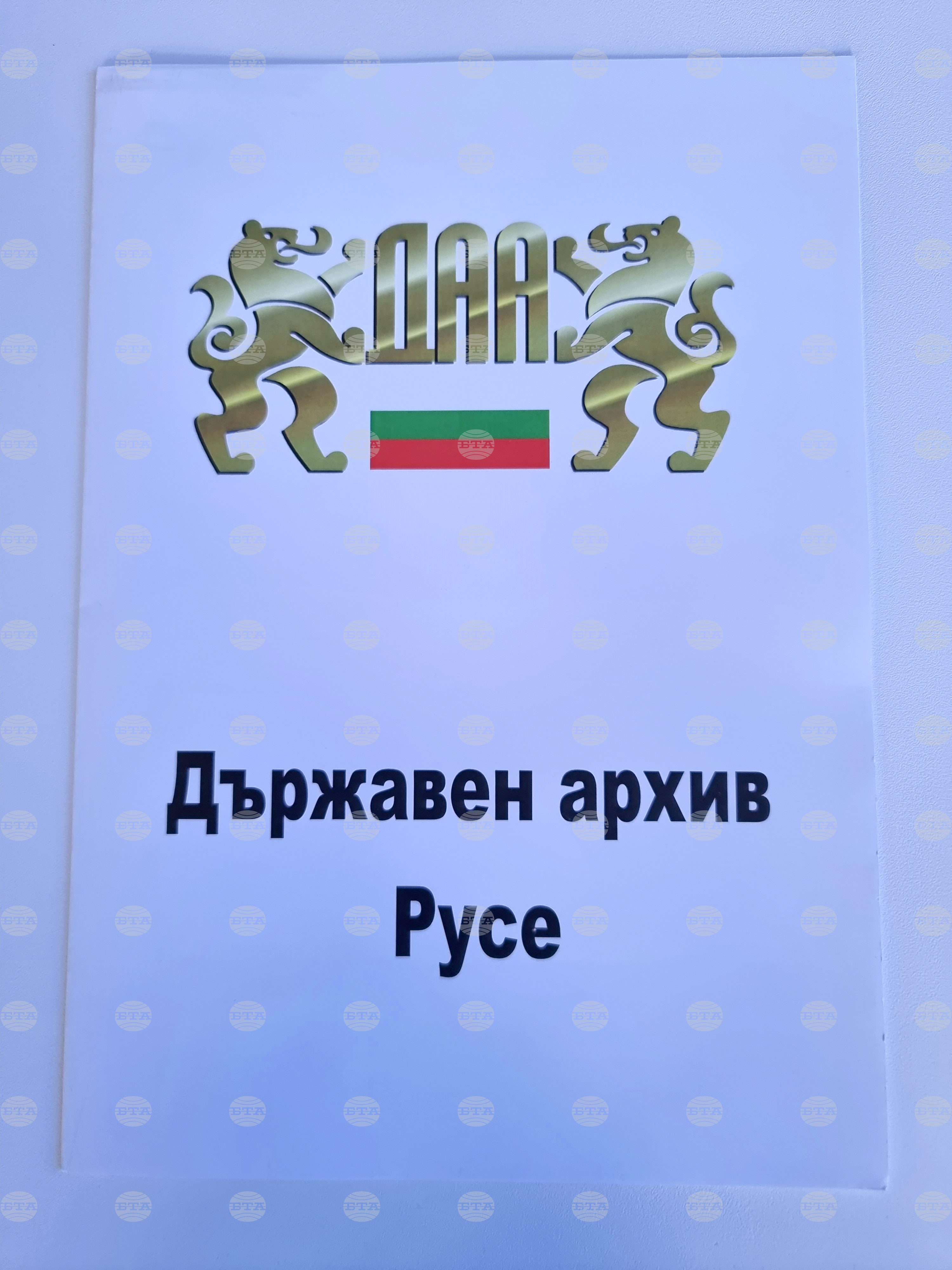 Национален пресклуб на БТА Русе - Международен ден на архивите - грамоти