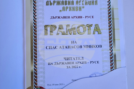 Национален пресклуб на БТА Русе - Международен ден на архивите - грамоти