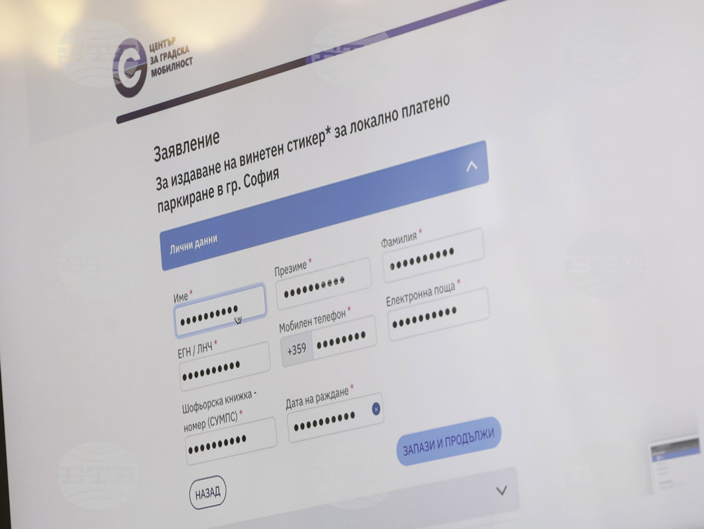 Столичен общински съвет - винетен стикер - онлайн