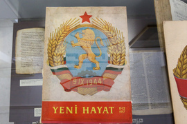 Държавна агенция „Архиви“ - изложба