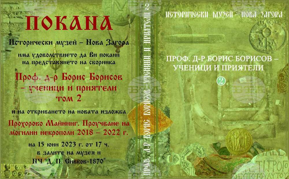Изложба с находки от могилни некрополи край Нова Загора ще бъде открита на 15 юни